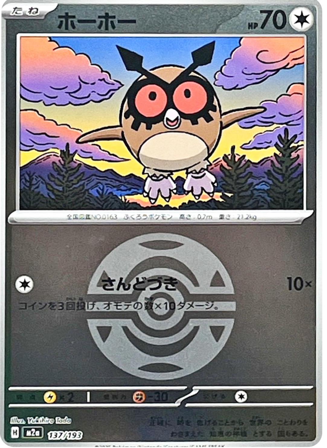 Japanese Mega Dream ex Hoothoot [Ball] Pokémon card